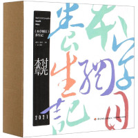 时光本草(本草纲目养生记2021)