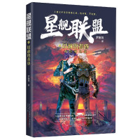 星舰联盟之以前的黄昏(AI封神之战)