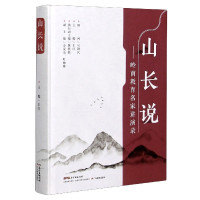 山长说--岭南教育名家讲演录(精)