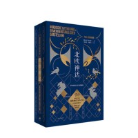 北欧神话(世界开端与尽头的想象)(精)