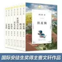 曹文轩文集(青瓦大街等7册)