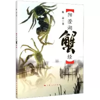 阳澄湖蟹经