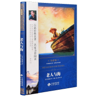 老人与海(世界文学名著全译本)(精)/中译经典文库