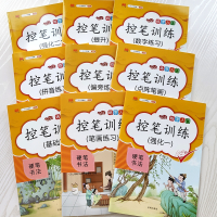 控笔训练(塑封9本)
