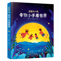 亲爱的小孩 牵你小手看世界