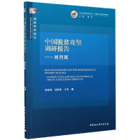 中国脱贫攻坚调研报告--湘西篇/中国非洲研究院文库/国家