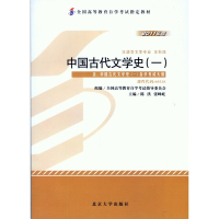 中国古代文学史(1汉语言文学专业本科段2011年版全国高