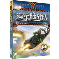海军陆战队(11决战太平洋)/八路叔叔少年军事小说