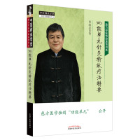 功能单元针灸特效疗法精要