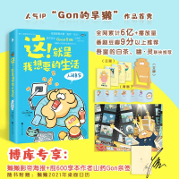 这！就是我想要的生活 : 人间真实