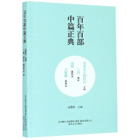 莎菲女士的日记二月边城八骏图/百年百部中篇正典