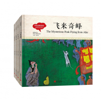 幼学启蒙·中国名胜传说(中英对照全四册精装版)