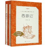 西游记(上下经典名著口碑版本)/语文阅读推荐丛书