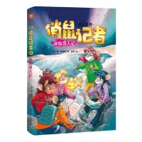 俏鼠记者25 冰岛寻人记
