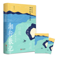 沈从文湘西纪事作品集