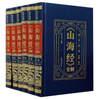 山海经全解(共6册)(精)/国学经典