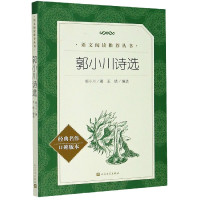 郭小川诗选(经典名作口碑版本)/语文阅读推荐丛书