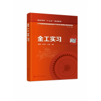 金工实习(辽宁省能源装备智能制造高水平特色专业群建设成果