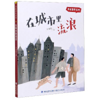 在城市里流浪/弄泥童年系列