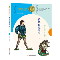 香料和魔鬼洞/纽伯瑞儿童文学奖获奖作品精选