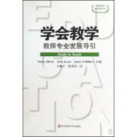 学会教学(教师专业发展导引)/教师教育新观察译丛
