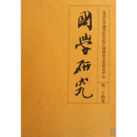 国学研究(第24卷)