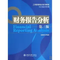 财务报告分析(第3版工商管理培训系列教程)