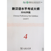 新汉语水平考试大纲HSK四级(附光盘)