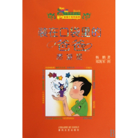 装在口袋里的爸爸(愿望星)/小布老虎丛书