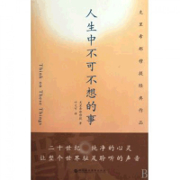 人生中不可不想的事