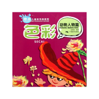 色彩(动物人物篇赛尚儿童装饰画教程)