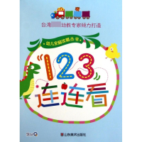123连连看/幼儿全脑攻略丛书