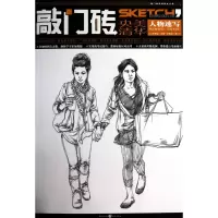 敲门砖(人物速写)/敲门砖系列美术丛书