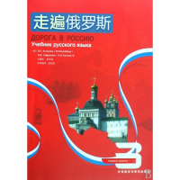 走遍俄罗斯(附光盘3)
