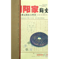 阴阳家简史(全彩典藏图本)