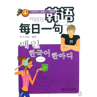 韩语每日一句(附光盘)/外语实用口语每日一句系列