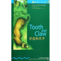 牙齿和爪子(3级适合初3高1年级)/书虫牛津英汉双语读物