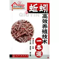 蚯蚓高效养殖技术一本通/农村书屋系列