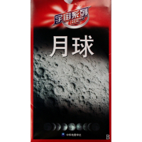 月球/宇宙系列