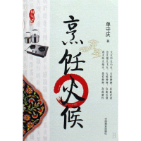 烹饪火候/厨行天下