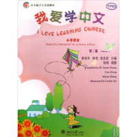 我爱学中文(附光盘第3册小学用书北大版少儿汉语教材)