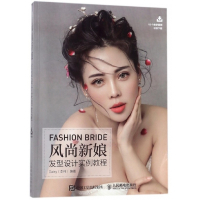 风尚新娘发型设计实例教程