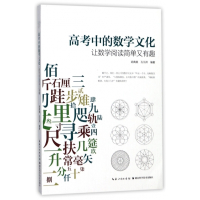 高考中的数学文化(让数学阅读简单又有趣)