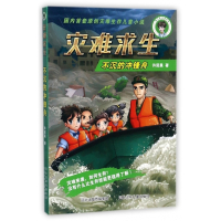 灾难求生(不沉的冲锋舟)