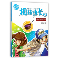 拇指班长(2酵母汤密码)