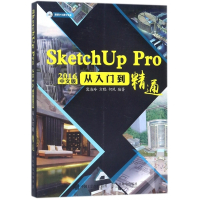 SketchUp Pro2016中文版从入门到精通(附光