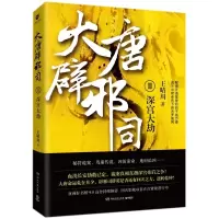 大唐辟邪司(Ⅱ深宫大劫)