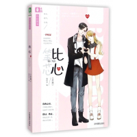 比心(告白的书)