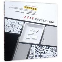 天津大学视觉设计基础(素描卷全国高等学校建筑美术教程)/