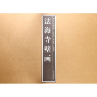 法海寺壁画/历代名绘真赏